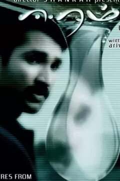 Бессилие (2009)