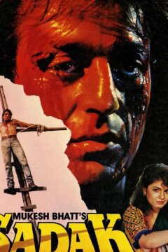 Преследование (1991)