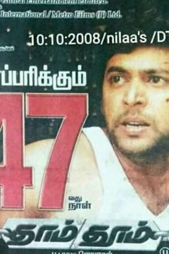 В поисках правды (2008)