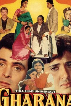 Семейная обитель (1989)