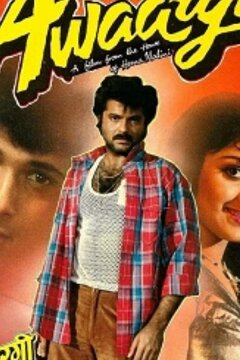 Скитания (1990)