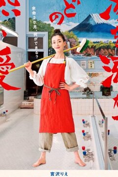 Её любовь кипятит воду (2016)