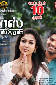 Баскаран по прозвищу «Босс» (2010)