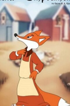 Лиса-строитель (1950)