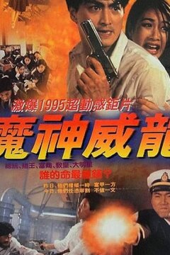 Красный волк (1995)