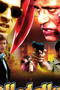 Рискованный шаг (2003)