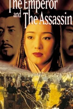 Император и убийца (1998)
