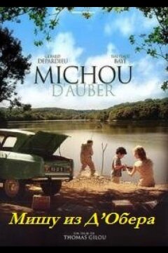 Мишу из Д’Обера (2007)