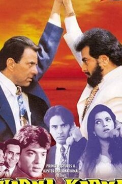 Дхарма и Карма (1997)