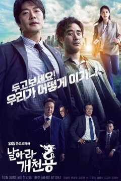 Из грязи в князи (2020)