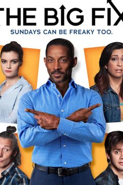 Большой обмен (2018)