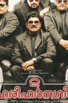 Друзья детства (2009)