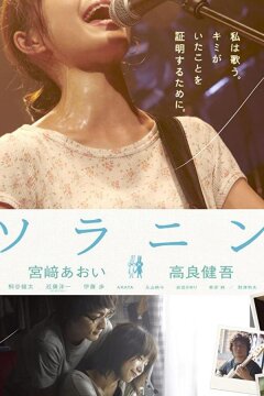 Соланин (2010)