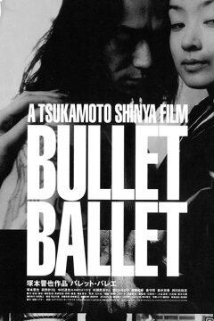 Балет пуль (1998)