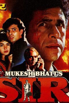 Между двух огней (1993)