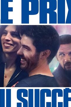 Цена успеха (2017)