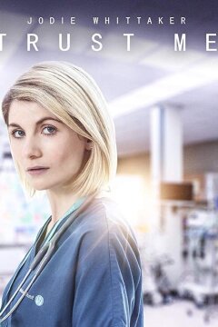 Доверься мне (2017)
