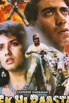 Всего один выход (1993)