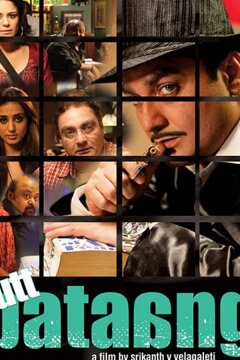 Суматоха (2011)