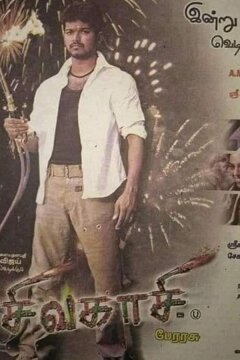 Домашний очаг (2005)