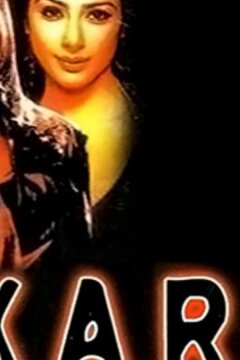 Кровожадный (2000)