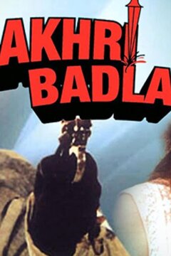 В погоне за сокровищами (1989)