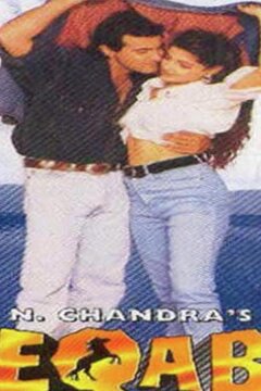 Неконтролируемый (1996)