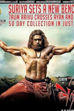 Седьмое чувство (2011)