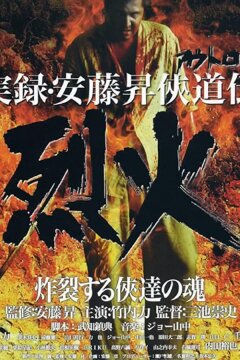 Очень опасный преступник: Рекка (2002)