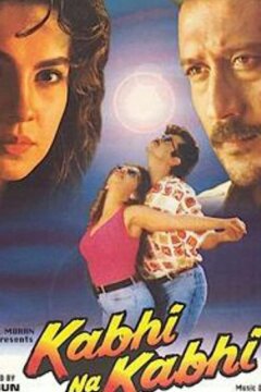 Когда-нибудь... (1998)