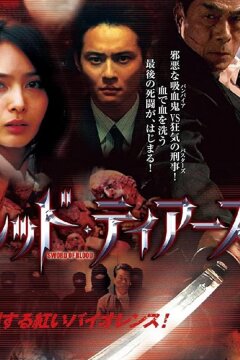 Красные слёзы (2011)