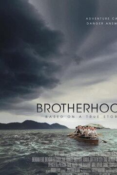 Братство (2019)