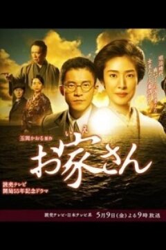 Ойе-сан (2014)
