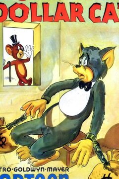 Кот на миллион долларов (1944)