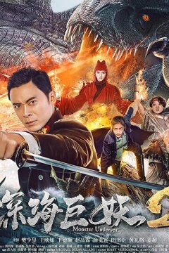 Подводное чудовище 2 (2018)