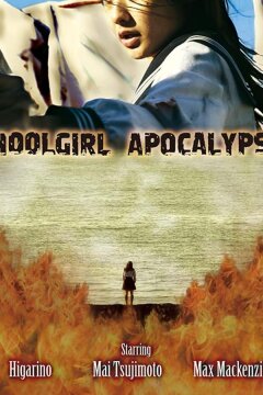 Школьница против зомби (2011)