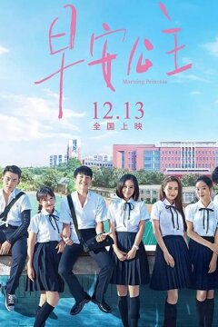 Morning Princess (2019)