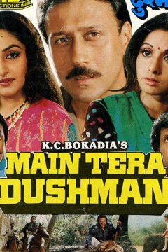 Я твой враг (1989)