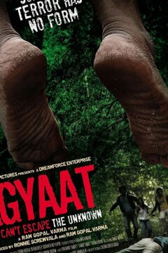 Неведомое (2009)