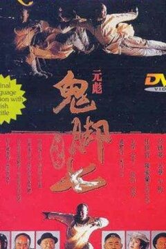 Окончательный заход (1989)