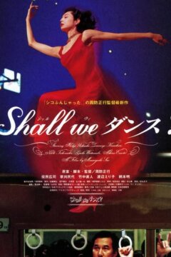 Давайте потанцуем? (1995)