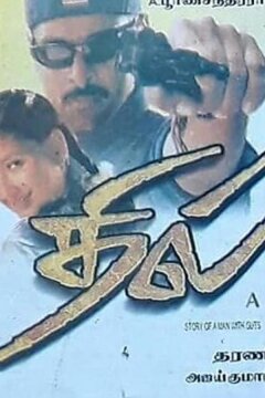 Дело чести (2001)