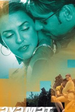 Возвращение к жизни (2003)