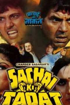 Сила закона (1989)