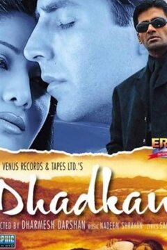 Биение сердца (2000)