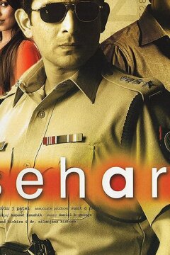 Между жизнью и смертью (2005)