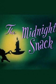 Поздний ужин (1941)