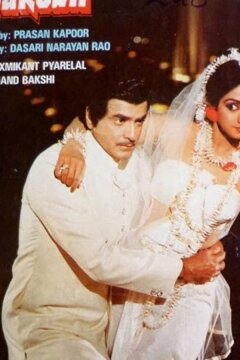 Изгнанник (1985)