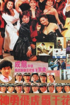 Лучший отряд 2 (1989)