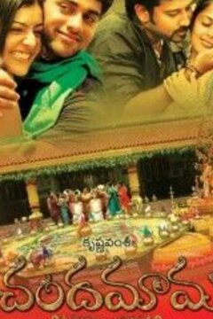 Полнолуние (2007)